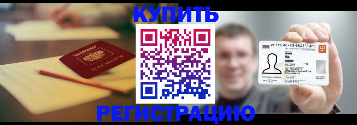 купить прописку в Медвежьегорске